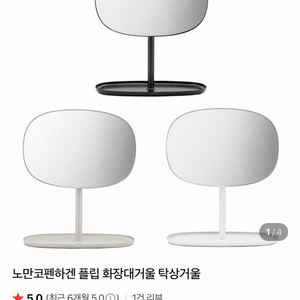 노만코펜하겐 플립 거울