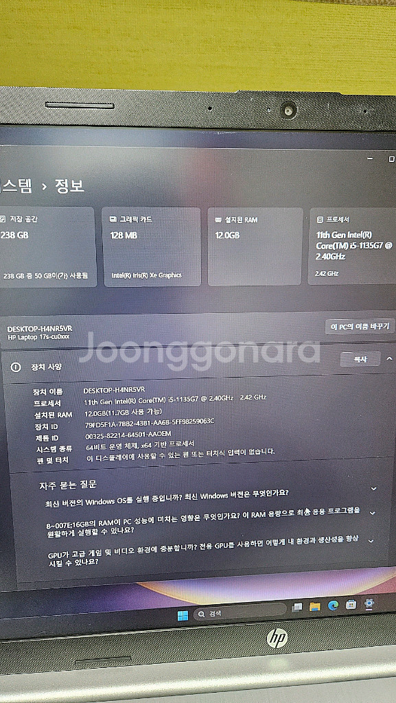 hp 17인치 노트북 11세대 i5-12g-256g 배터리100%--3