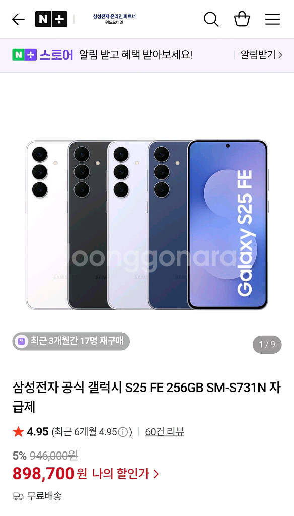 갤럭시 S25 FE 256GB 자급제--1