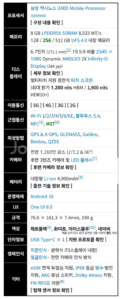 갤럭시 S25 FE 256GB 자급제--3