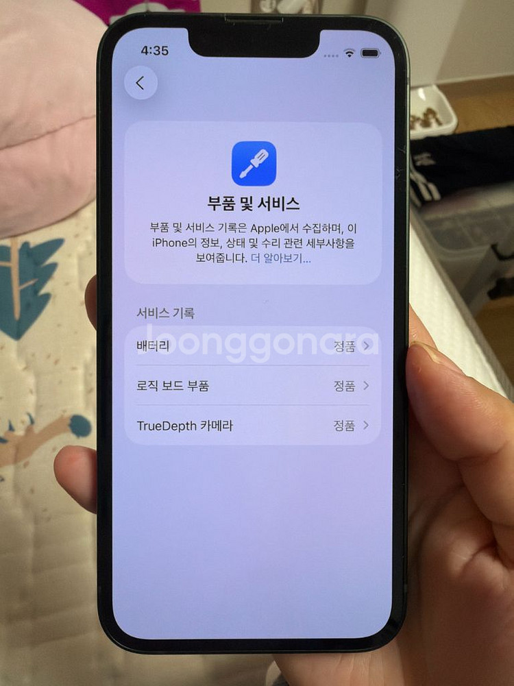 아이폰13미니 그린 s급 배터리100--6