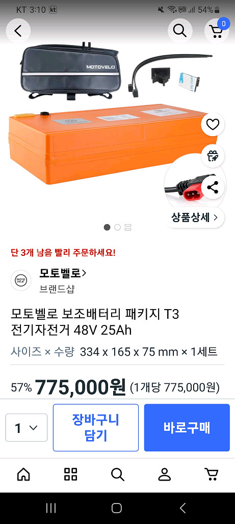 모토벨로 G7 전기자전거 보조배터리 패키지--0