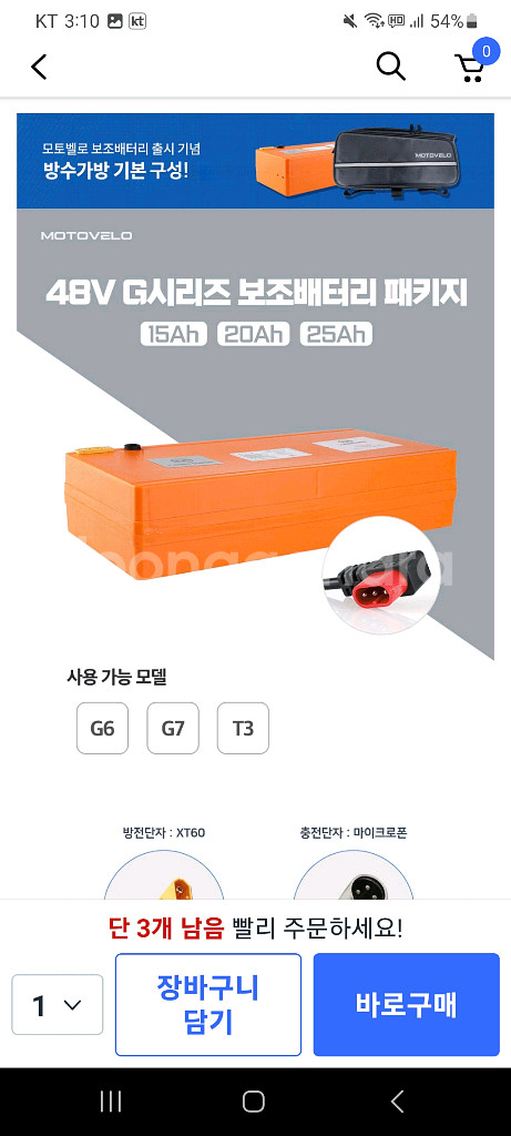 모토벨로 G7 전기자전거 보조배터리 패키지--1