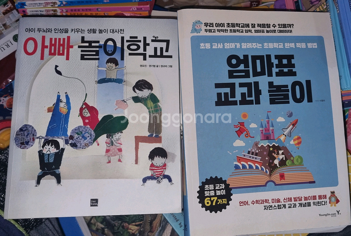 아빠놀이학교/엄마표 교과놀이--0