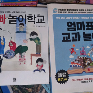 아빠놀이학교/엄마표 교과놀이