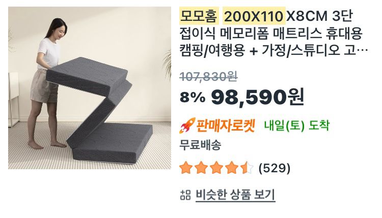 모모홈 허리 통증 완화 침대 매트리스 이미지