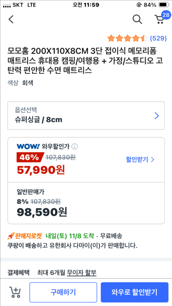 모모홈 허리 통증 완화 침대 매트리스 이미지
