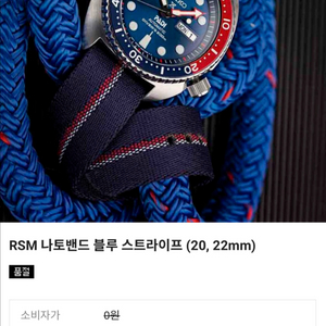 RSM 나토 스트랩 블루 스트라이프 (튜더 스타일)