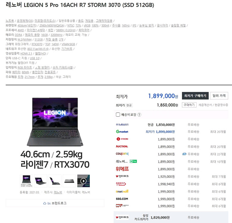 레노버 리전5 프로 게이밍 노트북/램32G,RTX3070--9