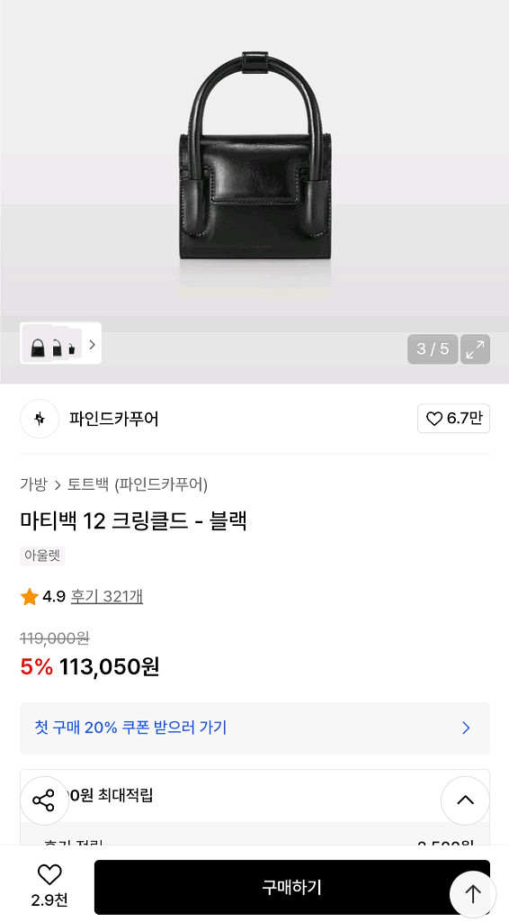 파인드카푸어 마티백 12 크링클 블랙 미니백--6