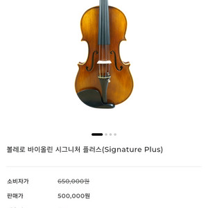 볼레로 바이올린 시그니처 플러스4/4 판매