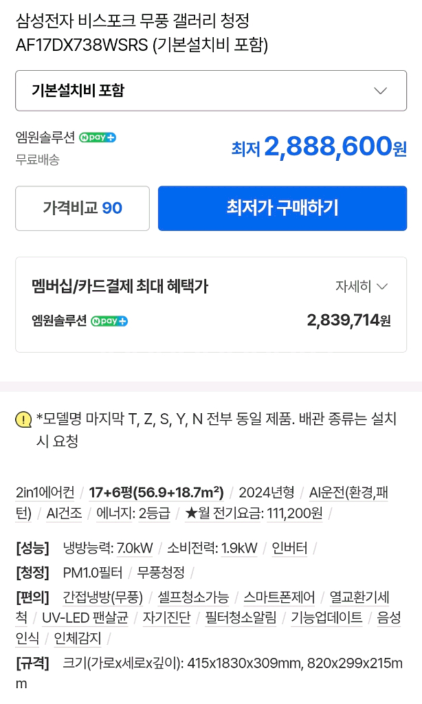 삼성 에어컨 비스포크 무풍 갤러리 청정 (2024년형)--5