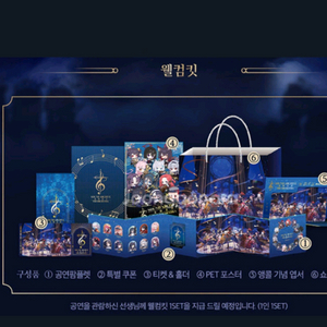 2025 블루아카이브 오케스트라 웰컴키트 사운드아카이브 웰컴키트