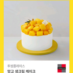 투썸플레이스 망고 생크림 케이크