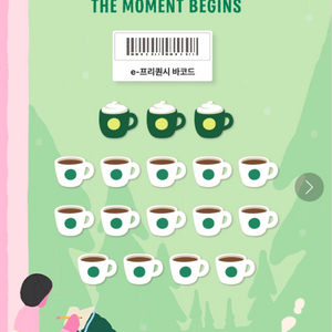 스타벅스 프리퀀시 완성본팔아요 빠른전송가능