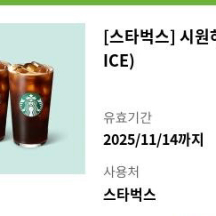 스타벅스 아메리카노 2잔