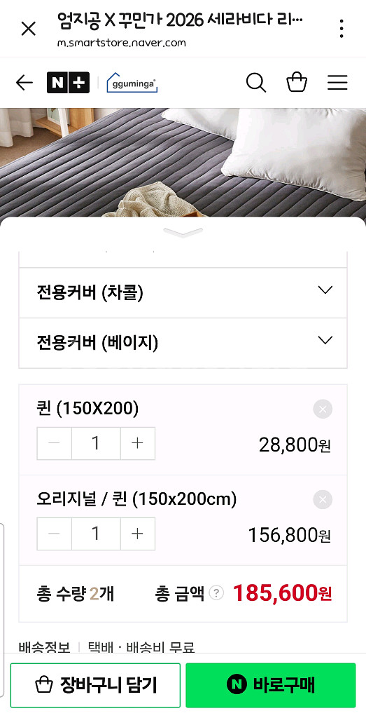 탄소매트 퀸, 차콜 커버 셋트--1