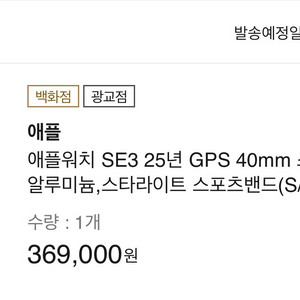 애플워치 SE3 40mm GPS 스타라이트 미개봉 새상품
