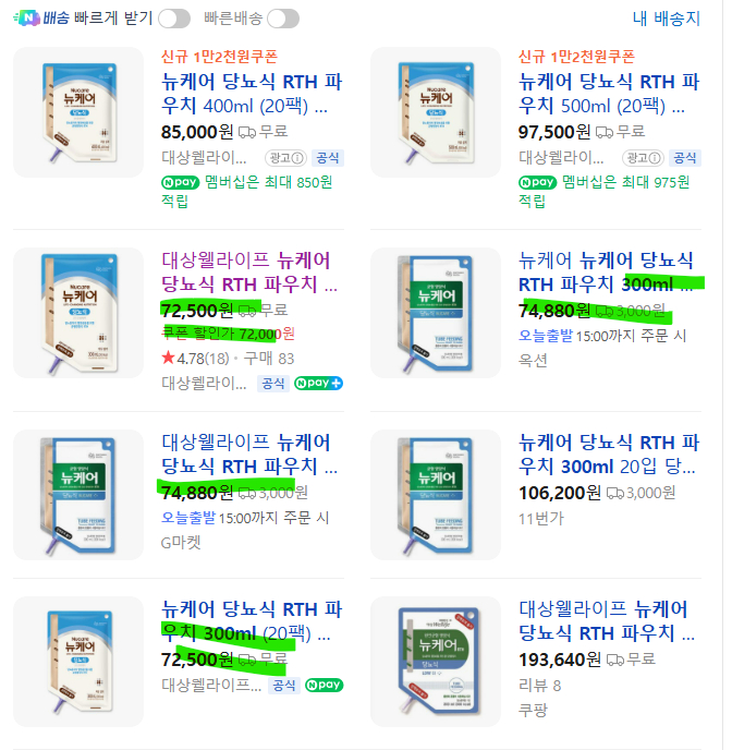 뉴케어 당뇨식 RTH 파우치 300ml 24개 6.4만원입니다. [무료배송, 피딩줄 포함] 이미지