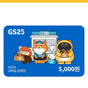 gs25 5000원 1장 팔아요