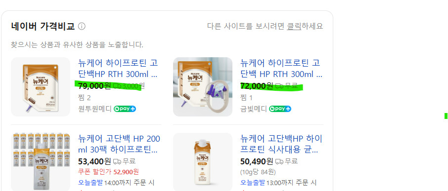뉴케어 고단백 HP 파우치 300ml 20개 (단순개봉) // 무료배송 이미지