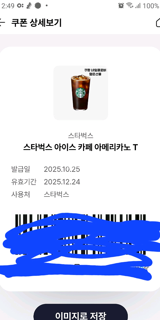 스타벅스 아이스 카페 아메리카노 T--0