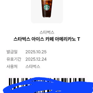 스타벅스 아이스 카페 아메리카노 T