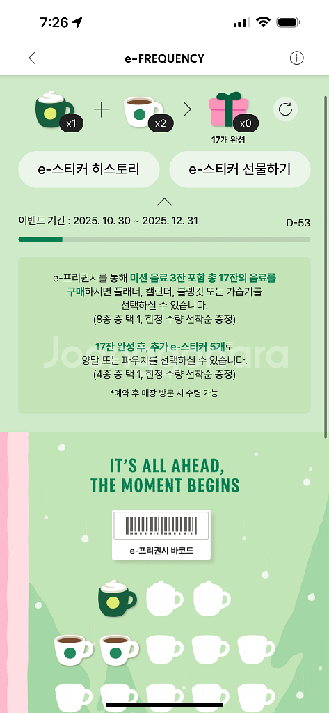 스타벅스 프리퀀시 일반 2개 4800원 바로전송--0