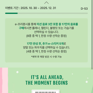 스타벅스 프리퀀시 일반 2개 4800원 바로전송