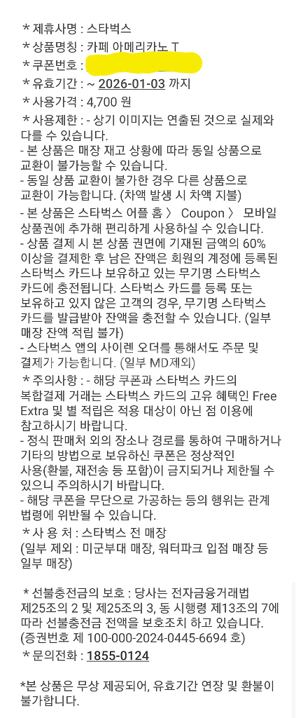 기프티콘 스타벅스 카페 아메리카노 톨 T (26/01/03)--1