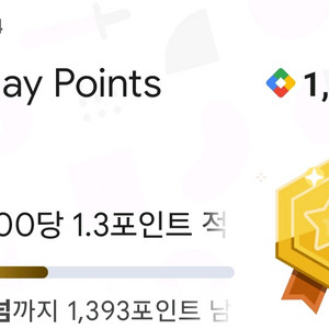 구글플레이 포인트 1,000포인트 쿠폰 X