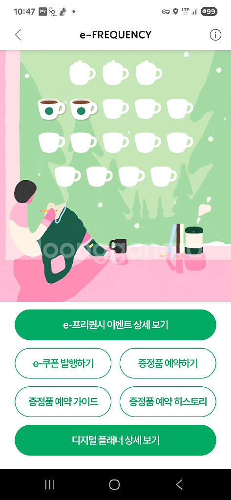 스벅 프리퀀시 완성본 34000원 최저가 선착순입니다--0