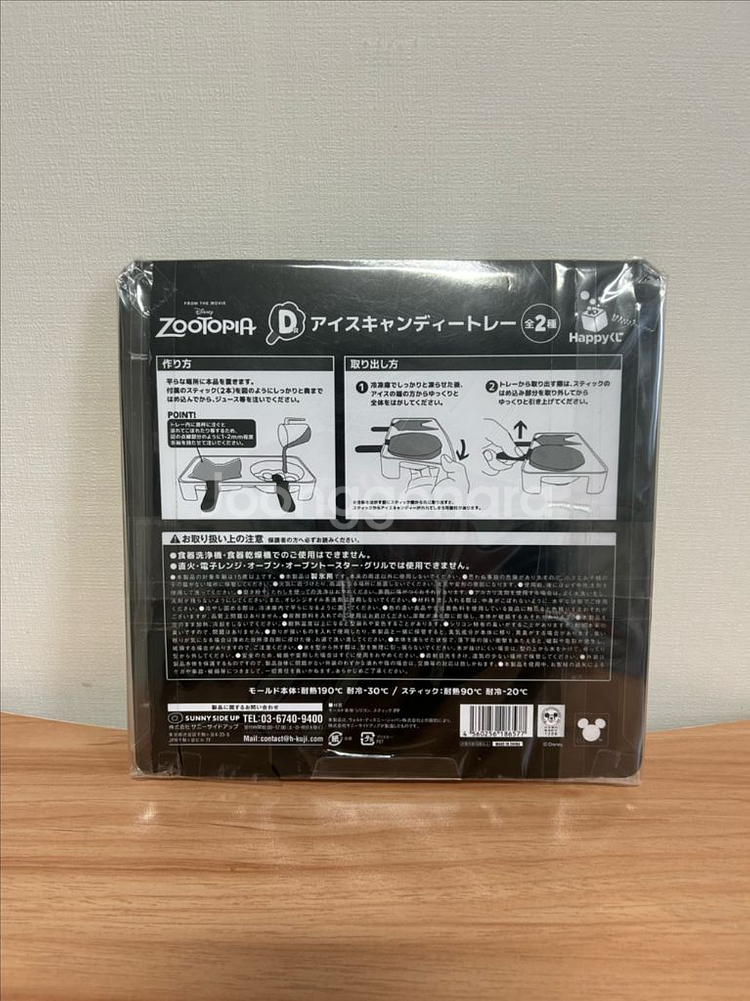 (미개봉)주토피아 아이스캔디 트레이 새상--1