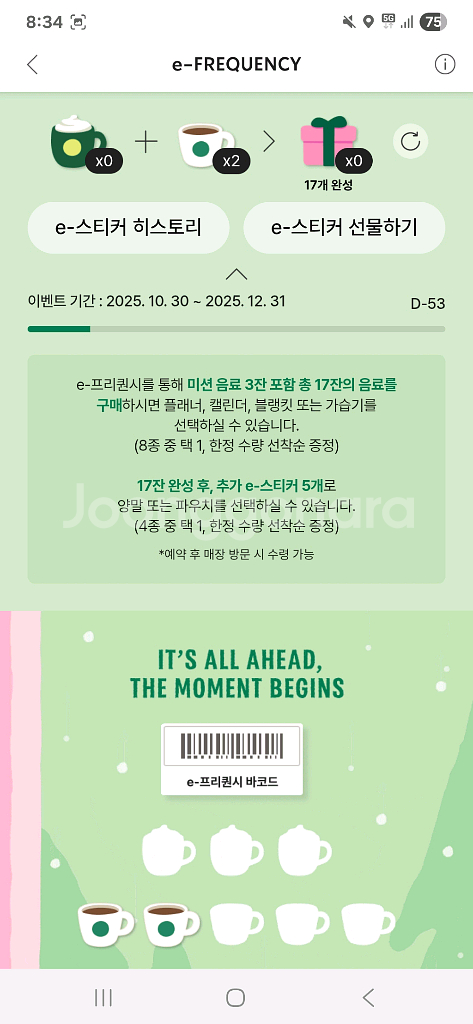 스타벅스 프리퀀시 일반2매--0