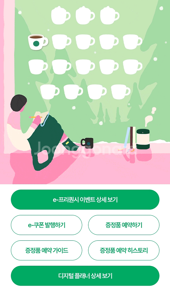 스타벅스 프리퀀시 일반 1개--0