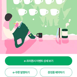 스타벅스 프리퀀시 일반 1개