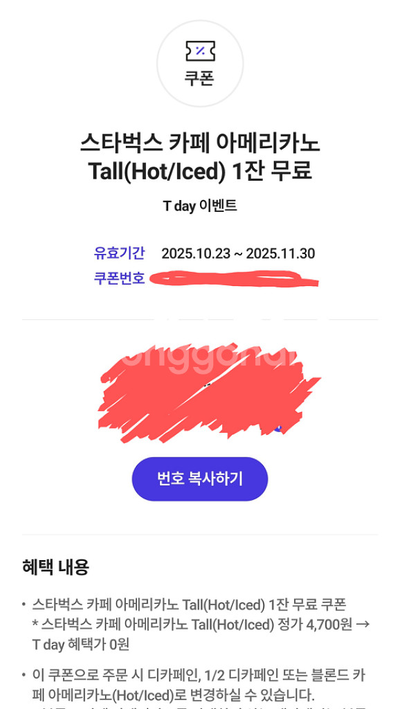 스타벅스 아메리카노 Tall 1잔 무료 or 4700원--0