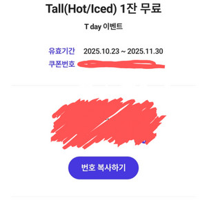 스타벅스 아메리카노 Tall 1잔 무료 or 4700원