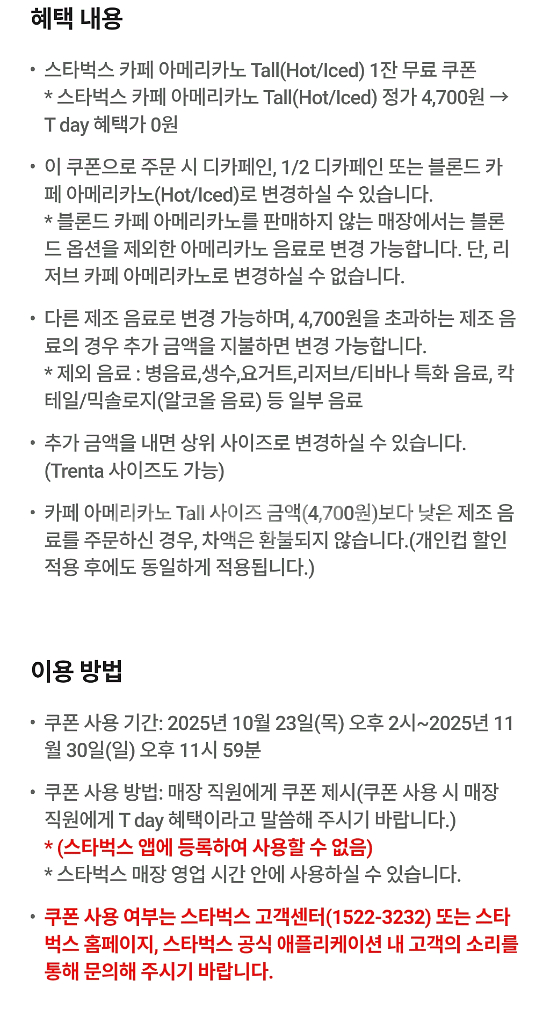 스타벅스 아메리카노 Tall 1잔 무료 or 4700원--1