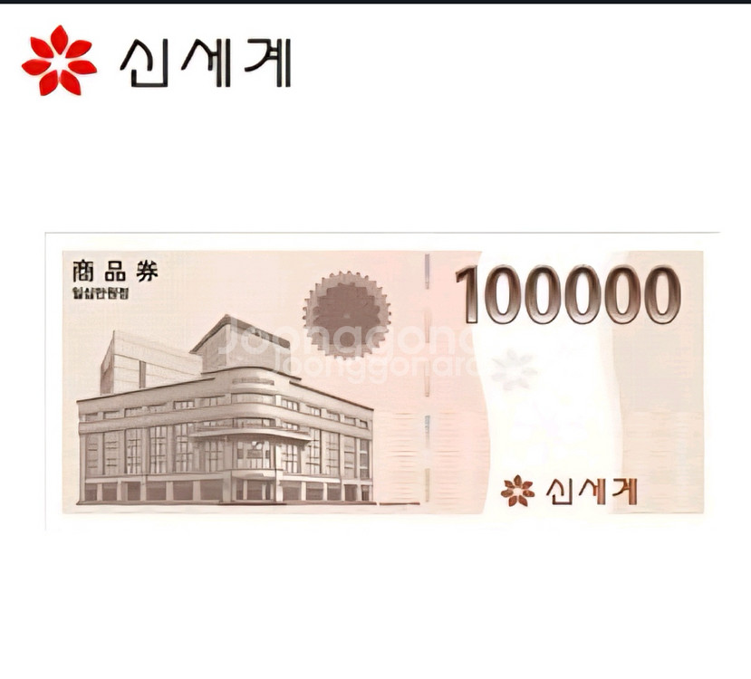신세계상품권 10만원 판매합니다.--0