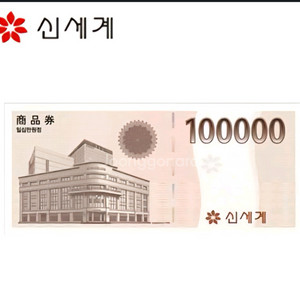 신세계상품권 10만원 판매합니다.
