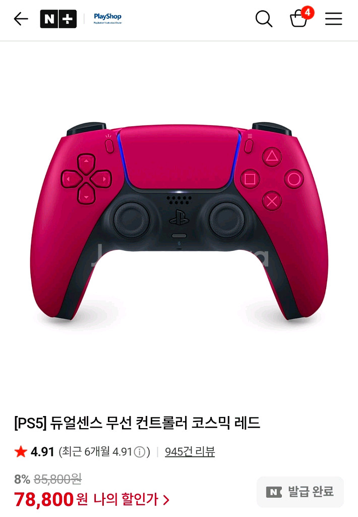 PS5 듀얼센스 무선 컨트롤러 코스믹 레드--0