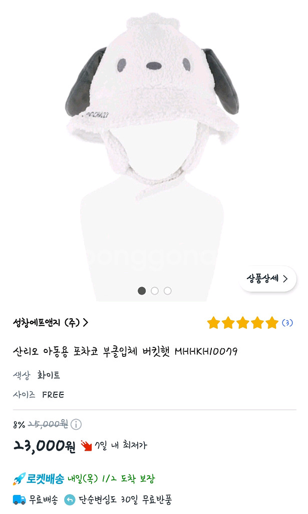 산리오 포차코 버킷햇 귀달이 아동 겨울 모자--4