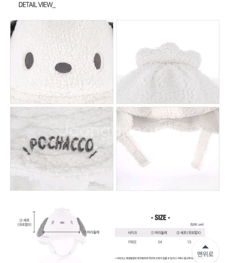 산리오 포차코 버킷햇 귀달이 아동 겨울 모자--3