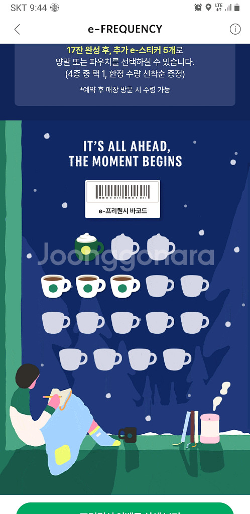 스타벅스 프리퀀시 일반3개 6000원--0