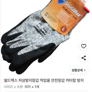 쉴드맥스 자동차 작업용 장갑 L사이즈
