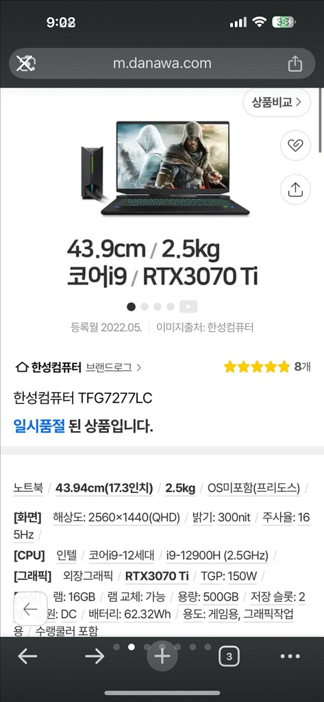 한성 수냉게이밍 노트북 3070ti--1
