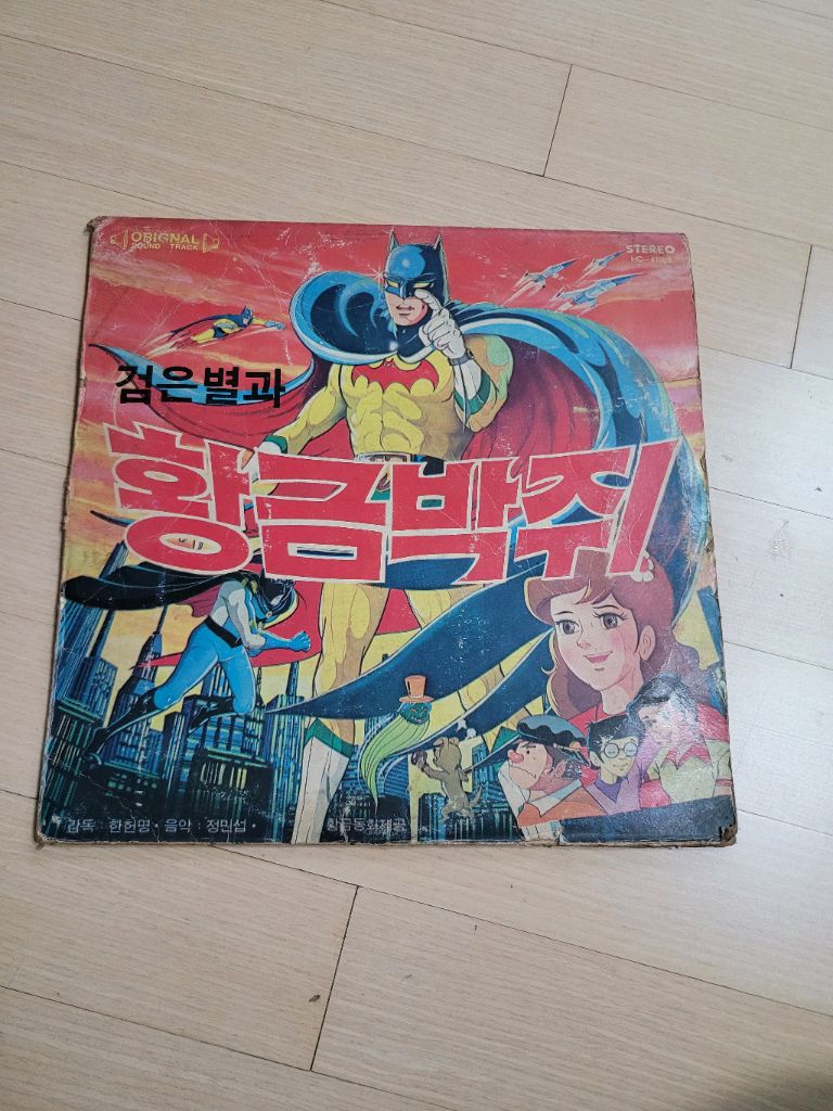 황금박쥐 lp판, image size:768x1024