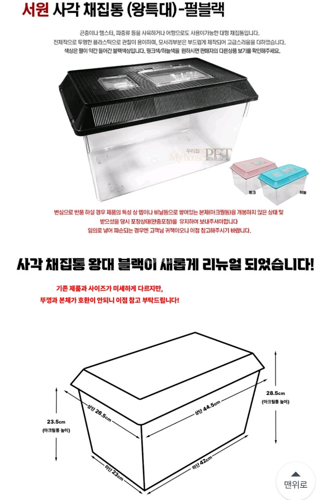 사각채집통 왕대사이즈 플라스틱 어항--4