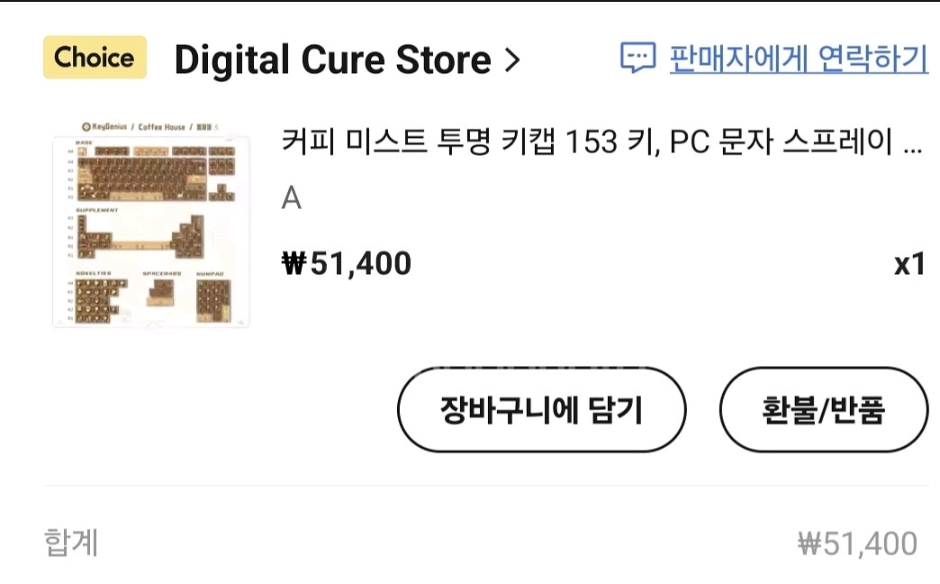 커피미스트 키보드 키캡 153키--3